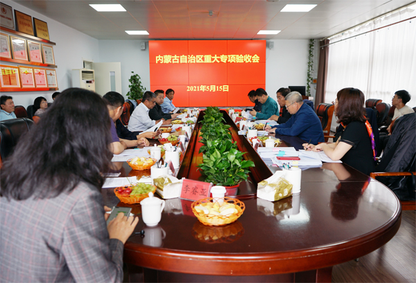 实验室组织召开内蒙古自治区科技重大专项结题验收会