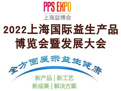 2022上海国际益生产品产业博览会