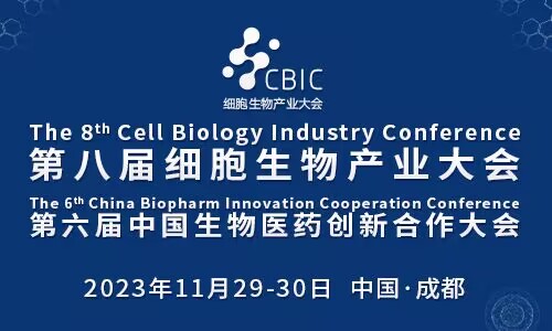会议邀请|11月29-30日，第八届CBIC成都细胞暨生物医药产业大会